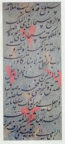 Page of Calligraphy, dated A.H. Rabi al-Awwal 1069/ A.D. December 1658