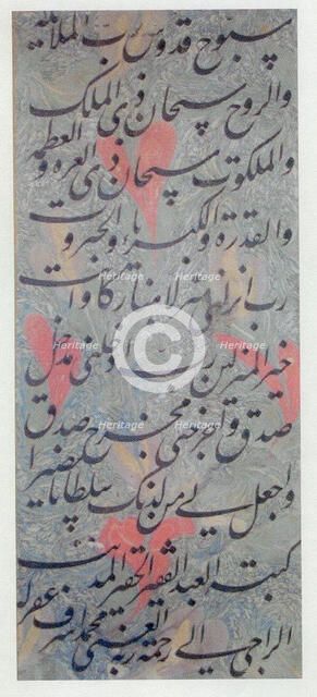 Page of Calligraphy, dated A.H. Rabi' al-Awwal 1069/ A.D. December 1658.