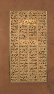 Page of Calligraphy from a Shahnama (Book of Kings) of Firdausi, ca. 1610. Creator: Unknown