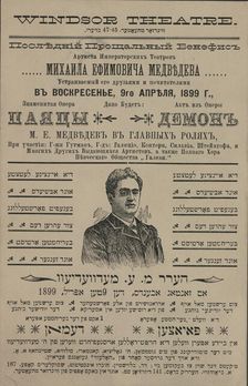 Paiatsy, c1899. Creator: Windsor Theatre