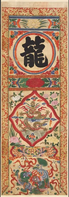 Painted Panel of Character "Dragon", early 1900s. Creator: Unknown