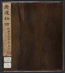 Paintings after Ancient Masters: Volume 2, 1598-1652. Creator: Chen Hongshou (Chinese, 1598/99-1652)