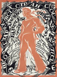 Petrograd Red 7th November 1919. Artist: Sergey Vassilyevich Chekhonin