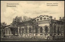 Petropavlovsk: Real school, 1904-1914. Creator: Unknown