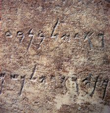 Phoenician inscription, fragment of a marble pedestal, 4th century BC