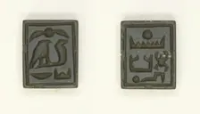 Plaque: Menkheperkare, Chosen of Re, Egypt, New Kingdom, Dynasty 18, reign of Thutmose III... Creator: Unknown