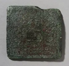 Plaque with Throne and Birth Name of a 13th Dynasty King, 13th Dynasty (1700-1665 BCE). Creator: Unknown