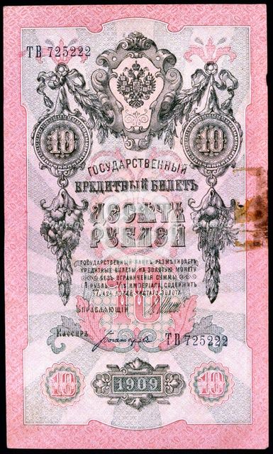 Pre-Revolutionary 10 rouble Russian banknote, 1909. Artist: Unknown