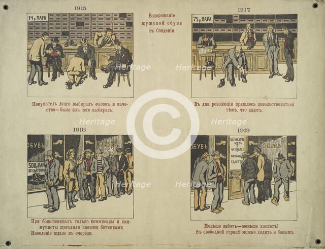 Price increase of men's shoes in Sovdepien (White Guard poster), c.1919. Creator: Unknown artist.
