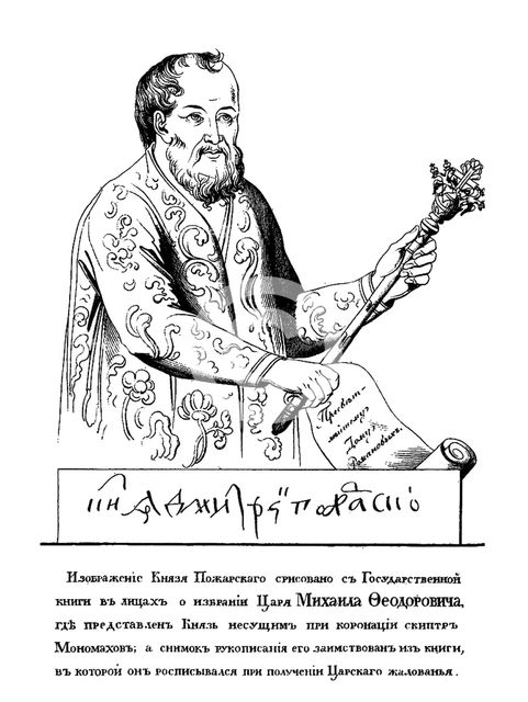 Prince Dmitry Mikhaylovich Pozharsky (1578-1642) with the Sceptre of Monomakh (after Portrait of 161 Artist: Anonymous  