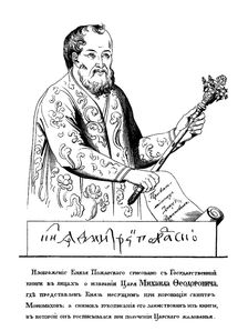 Prince Dmitry Mikhaylovich Pozharsky (1578-1642) with the Sceptre of Monomakh (after Portrait of 161 Artist: Anonymous