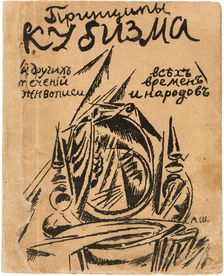 Principles of Cubism and Other Modern Trends in Painting of All Ages and Peoples, 1913