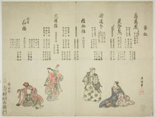 Program of the ten day performance celebrating the succession of Ichimura Uzaemon XIII, 1851. Creator: Torii Kiyomitsu II