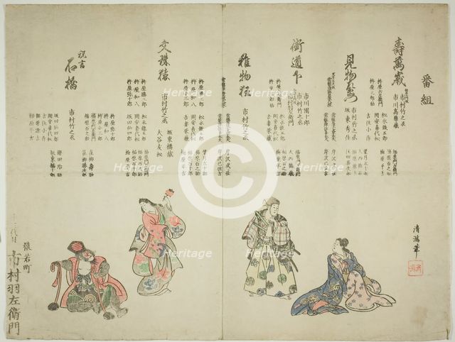 Program of the ten day performance celebrating the succession of Ichimura Uzaemon XIII, 1851. Creator: Torii Kiyomitsu II.
