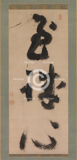 Profound Sincerity (Shijoshin), ca.1780-90. Creator: Jiun Sonja.