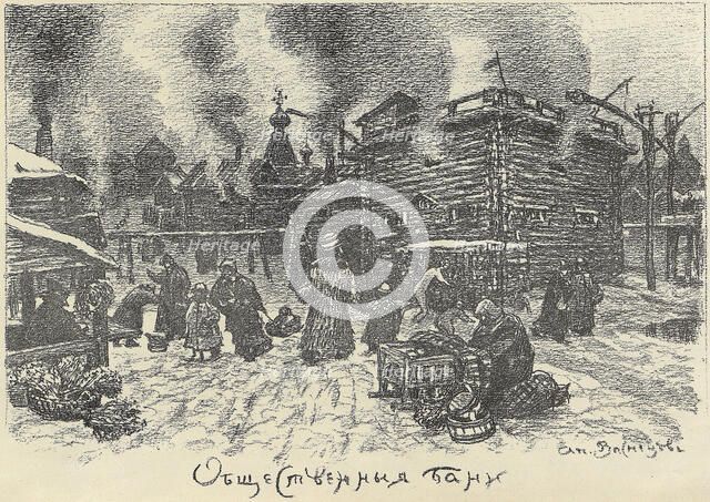 Public Baths in Moscow, Early 1920s. Creator: Vasnetsov, Appolinari Mikhaylovich (1856-1933).