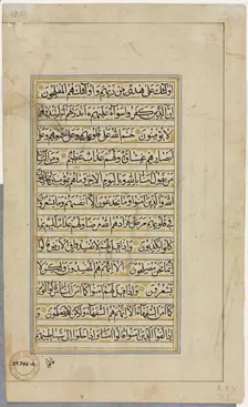 Quran Manuscript Folio (verso); Text Page, 1500s. Creator: Unknown