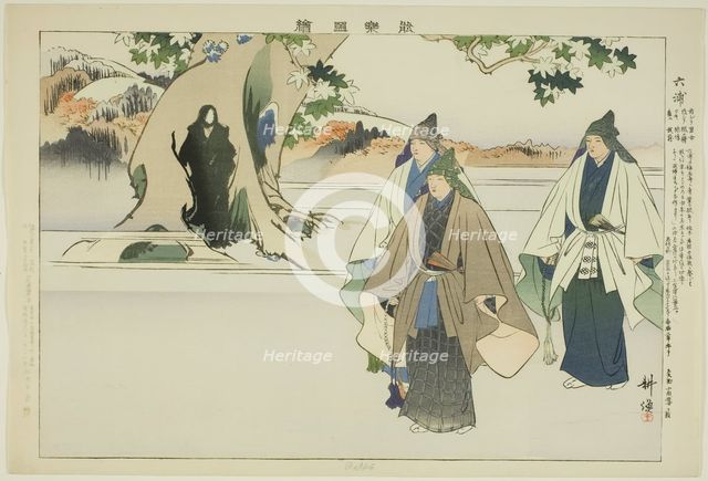 Roppo, from the series "Pictures of No Performances (Nogaku Zue)", 1898. Creator: Kogyo Tsukioka.
