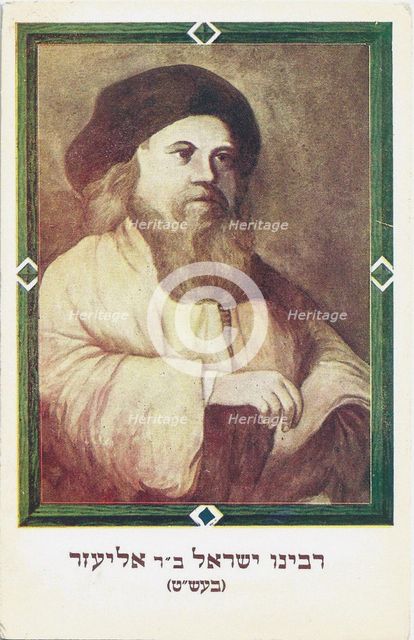 Rabbi Israel ben Eliezer called Baal Shem Tov, 19th century.
