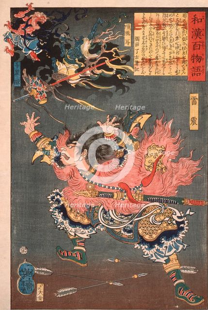 Raishin and the Wind and Thunder Gods, 1865. Creator: Tsukioka Yoshitoshi.
