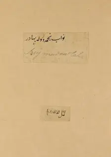 Reverse side; Figure on a terrace with a hookah, 18th-19th century