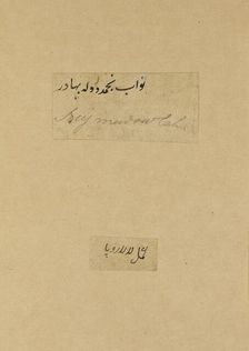 Reverse side; Figure on a terrace with a hookah, 18th-19th century