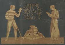Reading is Obligatory to Man, 1920. Creator: Ivanov Sergey Ivanovich