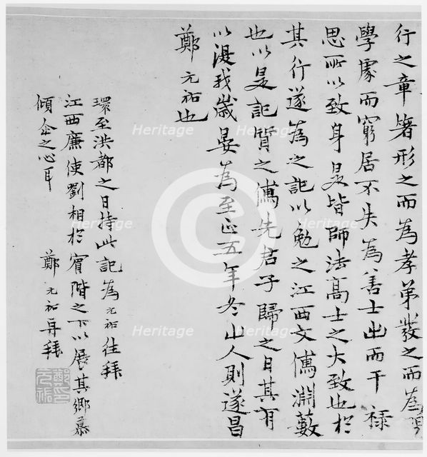 Record of the Following One's Ancestor Studio, dated 1345. Creator: Zheng Yuanyou.