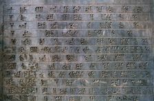 Relief of cuneiform text, the Apadana, Persepolis, Iran. Creator: Vivienne Sharp
