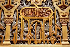 Relief with Islamic decoration, Royal Casino of Murcia, Spain, 2008. Creator: LTL