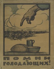 Remember the Starving, 1921. Creator: Ivan Vasilyevich Simakov