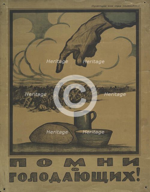 Remember the Starving, 1921. Creator: Ivan Vasilyevich Simakov.