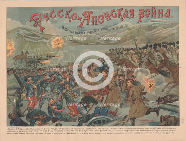 Russo-Japanese war, 1904. Creator: Anonymous.