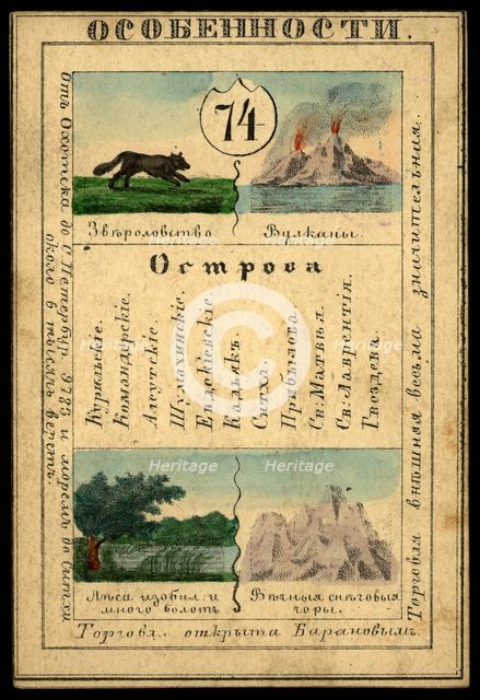 Russian-American possessions, 1856. Creator: Unknown.