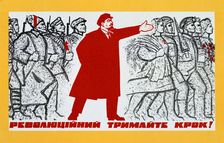 Russian Communist Party poster, 20th century