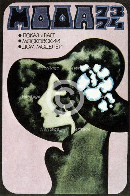 Russian Fashion Poster, 1973.  Artist: Aleksander Denisov