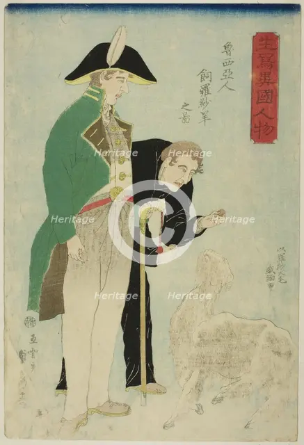 Russians raising sheep for wool (Roshiajin rashamen kau no zu), from the series "Foreigners...,1860. Creator: Sadahide Utagawa.