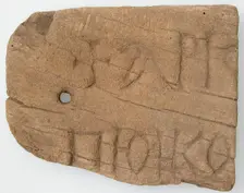 Wood fragment, Byzantine, ca. 6th-7th century. Creator: Unknown
