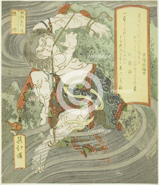 Water: Zhang Shun (Mizu, Chojun), from the series "The Five Elements of The...", early 1830s. Creator: Totoya Hokkei.