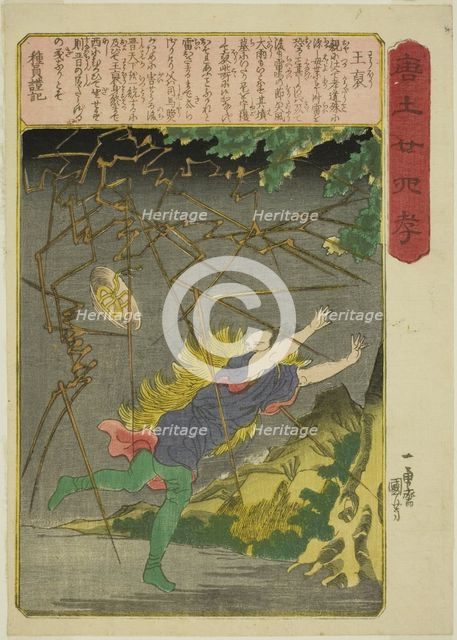 Wang Pu (O ho), from the series "Twenty-four Paragons of Filial Piety in China...c.1848/50. Creator: Utagawa Kuniyoshi.