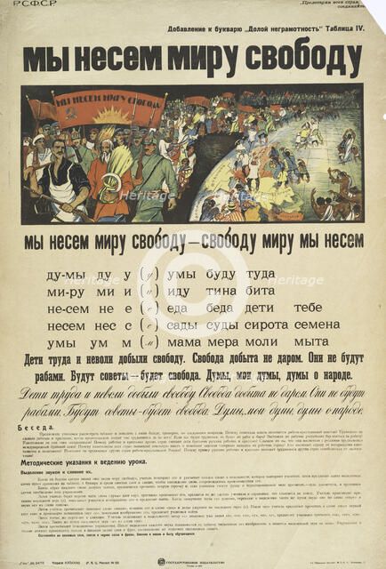 We Bring Freedom to the World, Down with Illiteracy, No. IV, 1922. Creator: Unknown.
