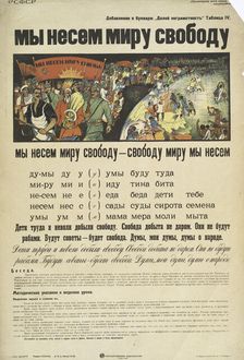 We Bring Freedom to the World, Down with Illiteracy, No. IV, 1922. Creator: Unknown