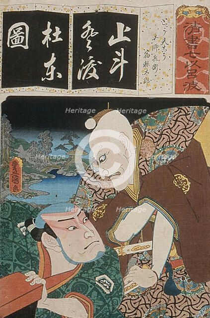 To from the series Saisho nana iroha, 1856. Creator: Utagawa Kunisada.