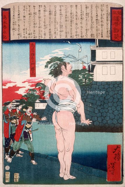 Torii Kyoemon (or Yaemon) Katsutaga Standing by a Moat, 1875. Creator: Tsukioka Yoshitoshi.