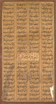 Text of Rustam and Suhrab, from the Shah-nama of Firdausi (Persian, c. 934-1020), c. 1610. Creator: Unknown