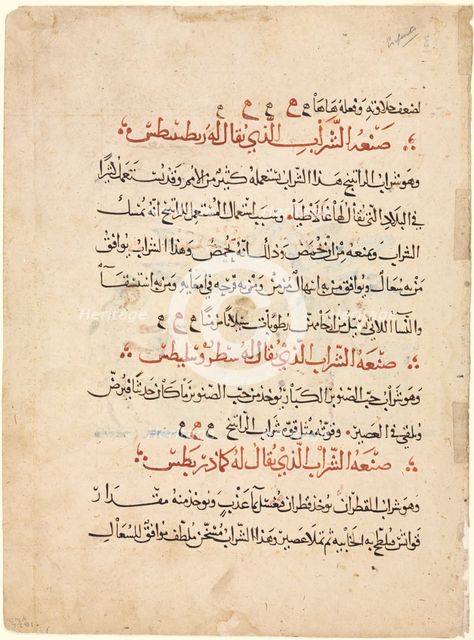 Text page from a Materia Medica of Dioscorides, c. 1224. Creator: Abdallah ibn al-Fadl (Iraq).