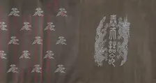 Textile for a handscroll, dated March 18, 1714. Creator: Unknown