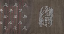 Textile for a handscroll, dated March 18, 1714. Creator: Unknown
