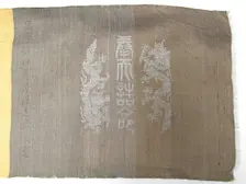 Textile for a handscroll, dated October 9, 1862. Creator: Unknown