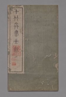 Ten Bamboo Studio Painting and Calligraphy Handbook (Shizhuzhai shuhua pu): Miscellaneous, 1675-1800 Creator: Hu Zhengyan (Chinese, c. 1584-1674)